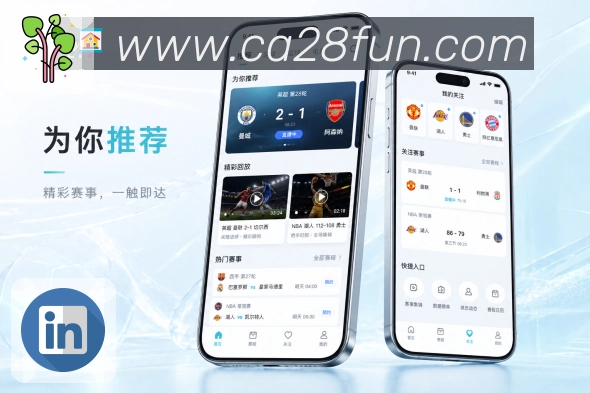 加拿大28App提醒闭环：发现比赛、设置提醒、收到通知和进入详情