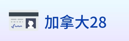 加拿大28 logo